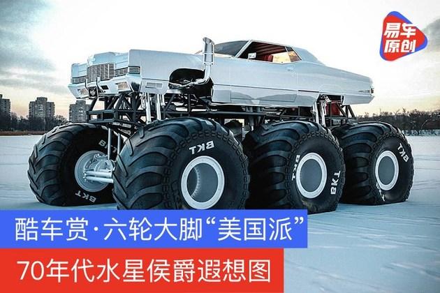 酷车赏·六轮大脚"美国派" 70年代水星侯爵遐想图 - 知乎
