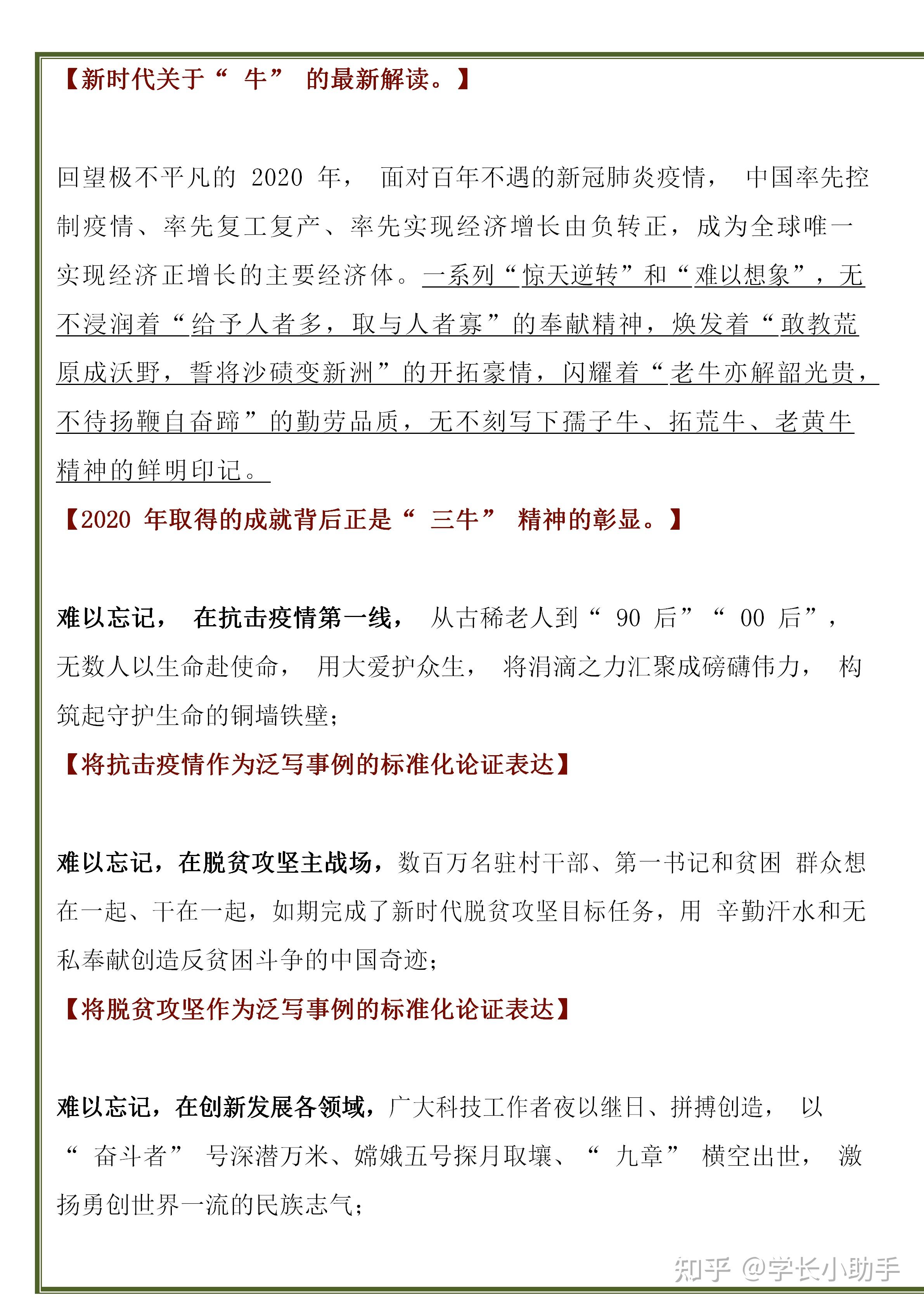 时事热点2021素材300字(时事热点2021素材摘抄300字)