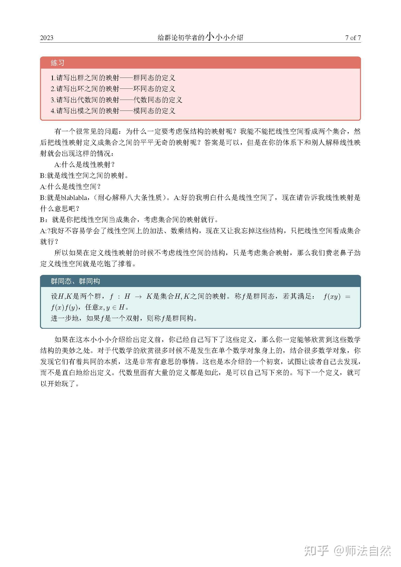 群的概念引入 知乎