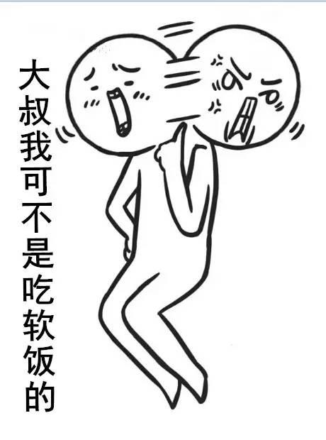 啥是软饭硬吃 v2-f8dea11912183eb5215a564f5a3fee79_r.jpg