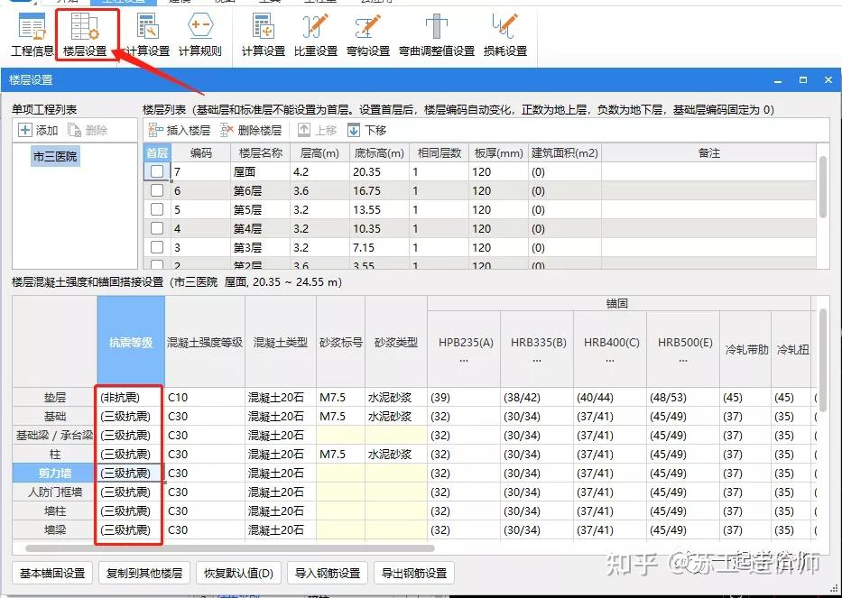 有一小點要注意一下:可以看到我們這個圖紙抗震等級分為兩種:剪力牆