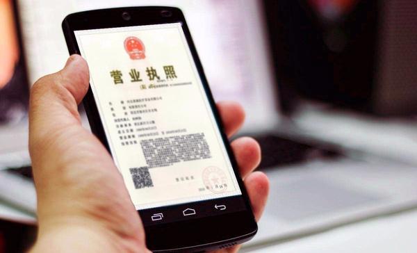 办理营业执照电话泄露