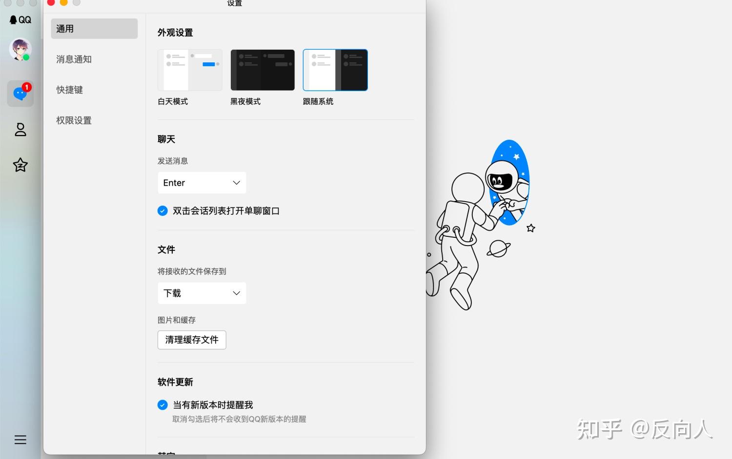 Qqmod 细节满满 | 新版QQ for Mac - 知乎