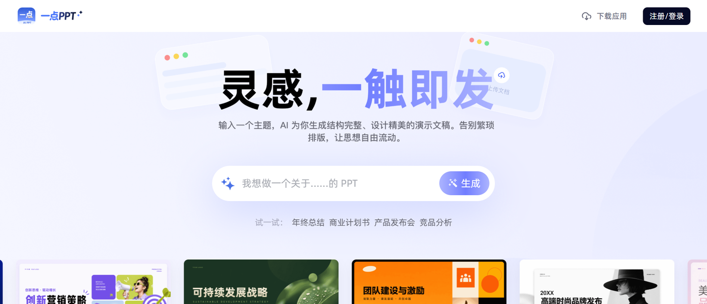 一点PPT平替哪款好？5款适合学生作业与职场汇报的工具推荐