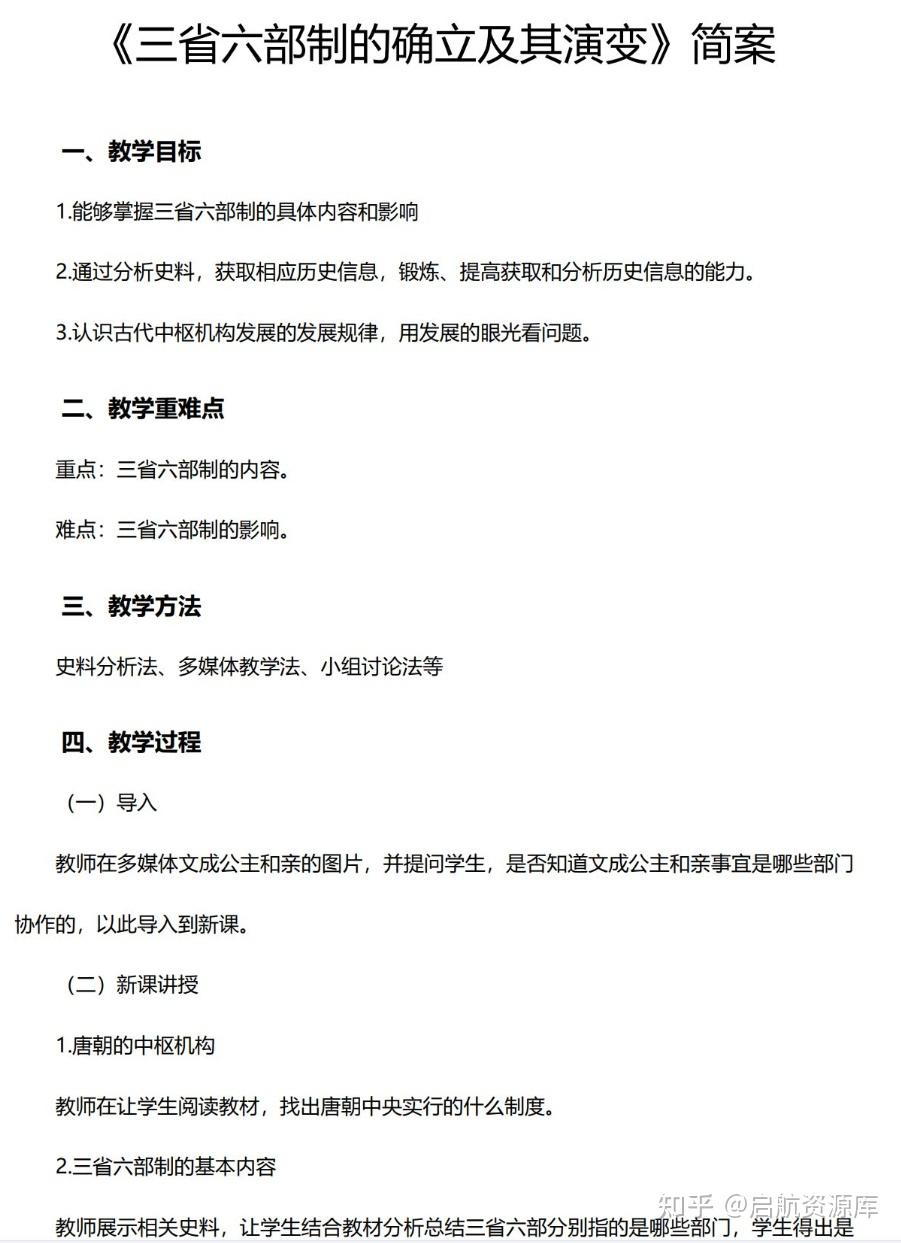 高中历史教资面试教案逐字稿