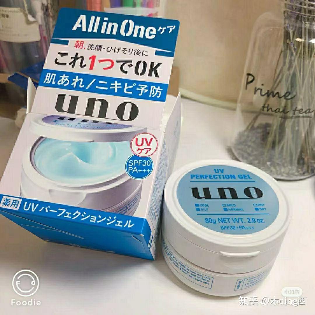 好物资生堂uno男士三款平价面霜测评