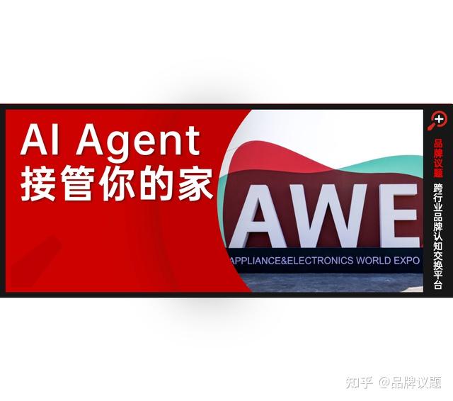 从堆参数到拼场景:AWE揭秘AI家电真拐点
