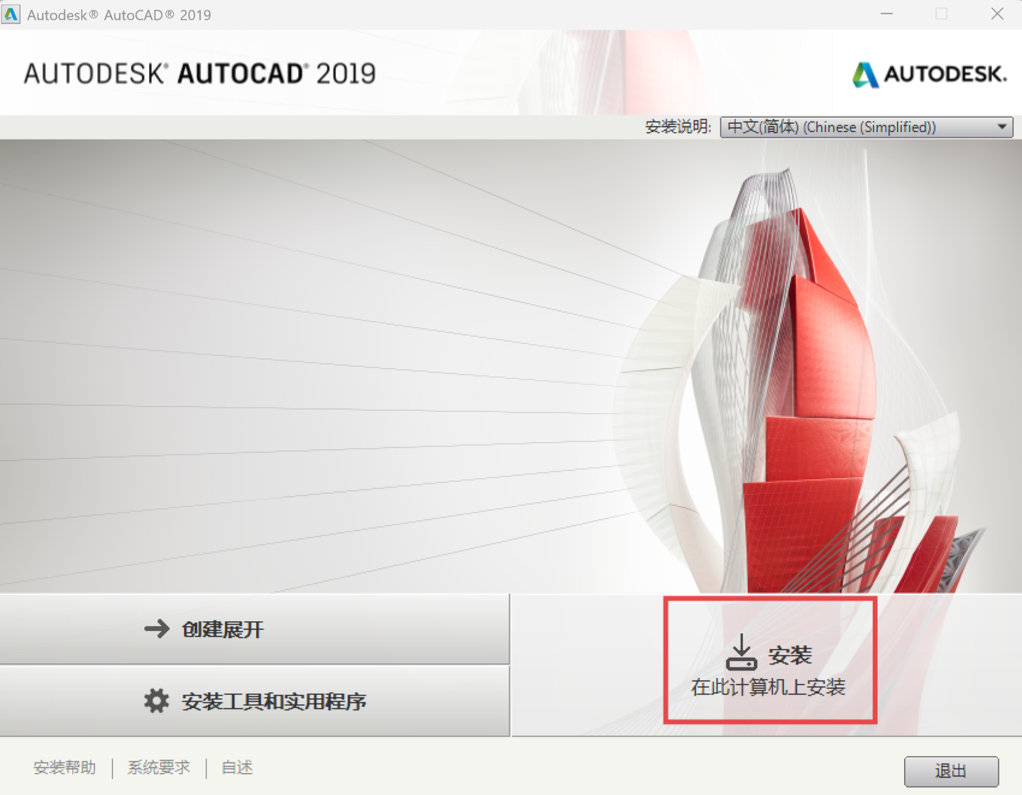 CAD2019 下载安装