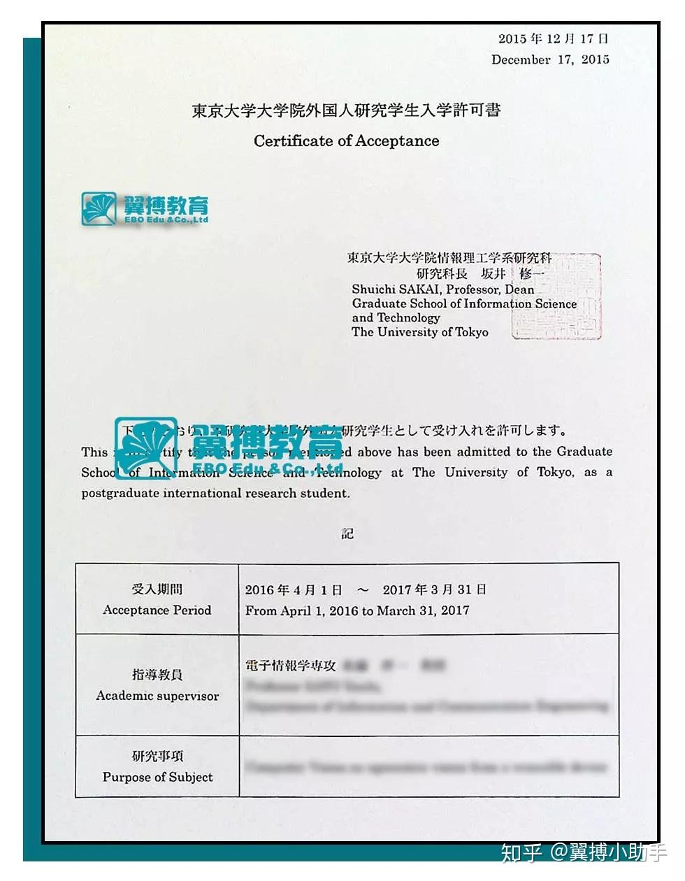 日本研究生录取通知书图鉴第一期东京大学