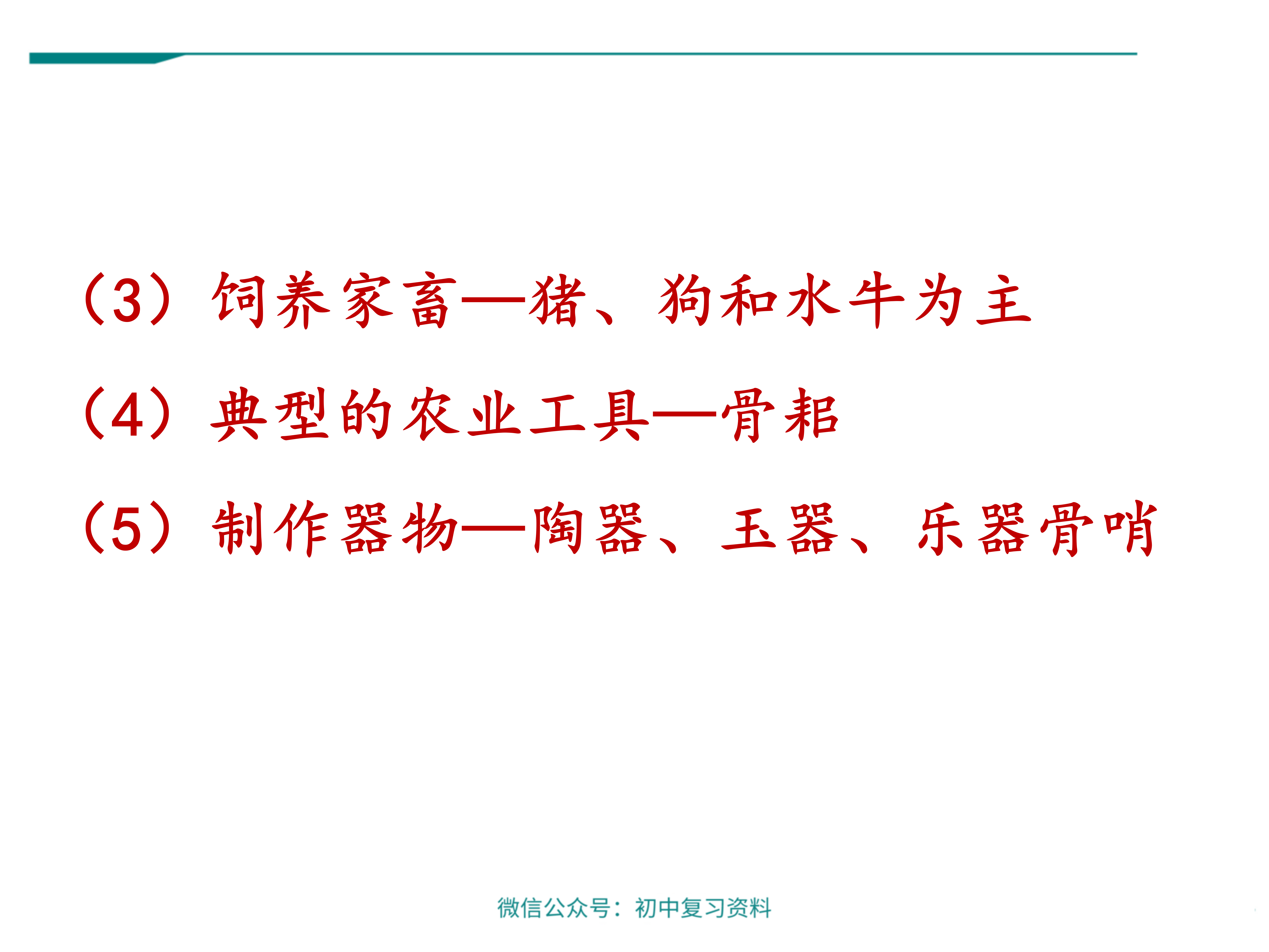 历史课件初中七年级上册历史第一章第二节课件