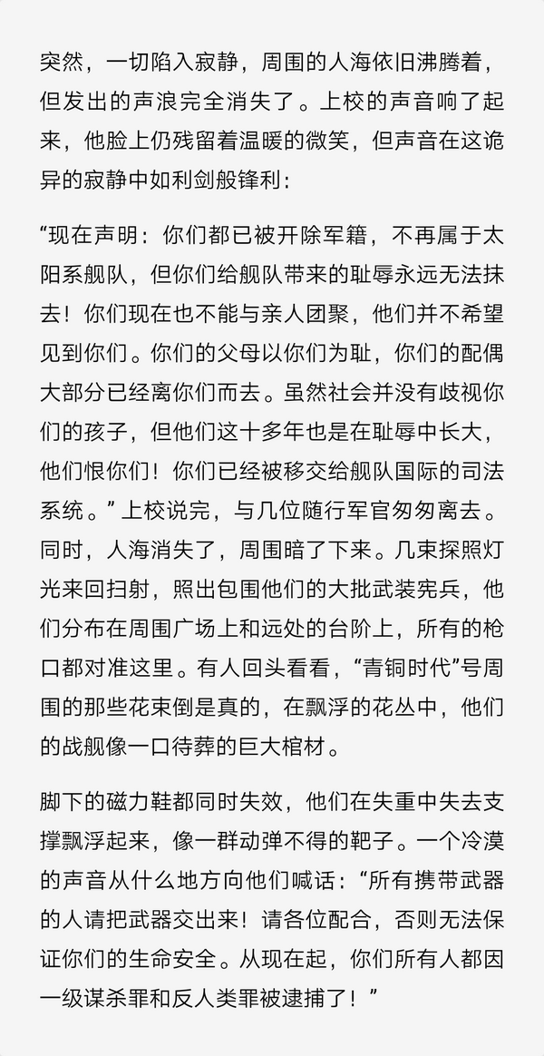 以及"青铜时代"号舰长的最后陈述和最终的审判结果,很引人深思.