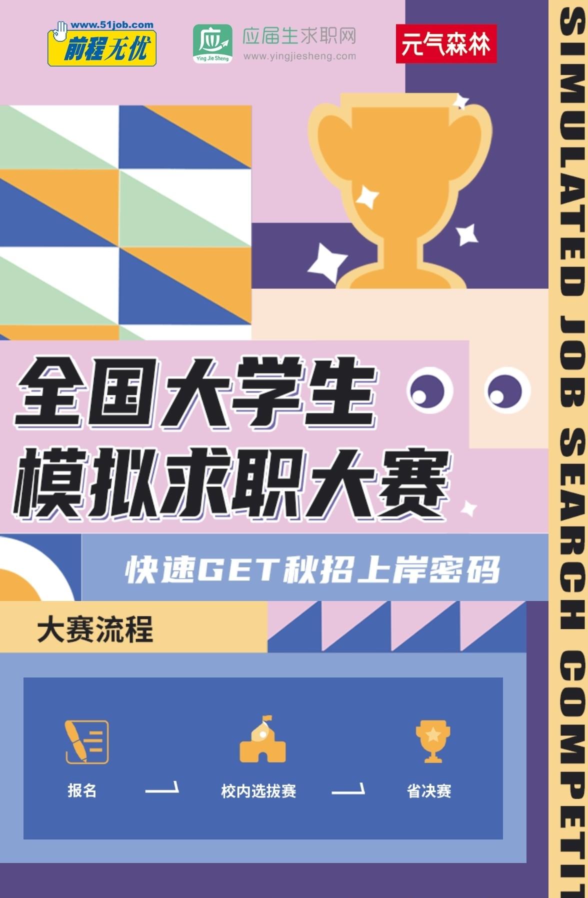 求职大赛的参赛宣言(求职大赛的参赛宣言简短)