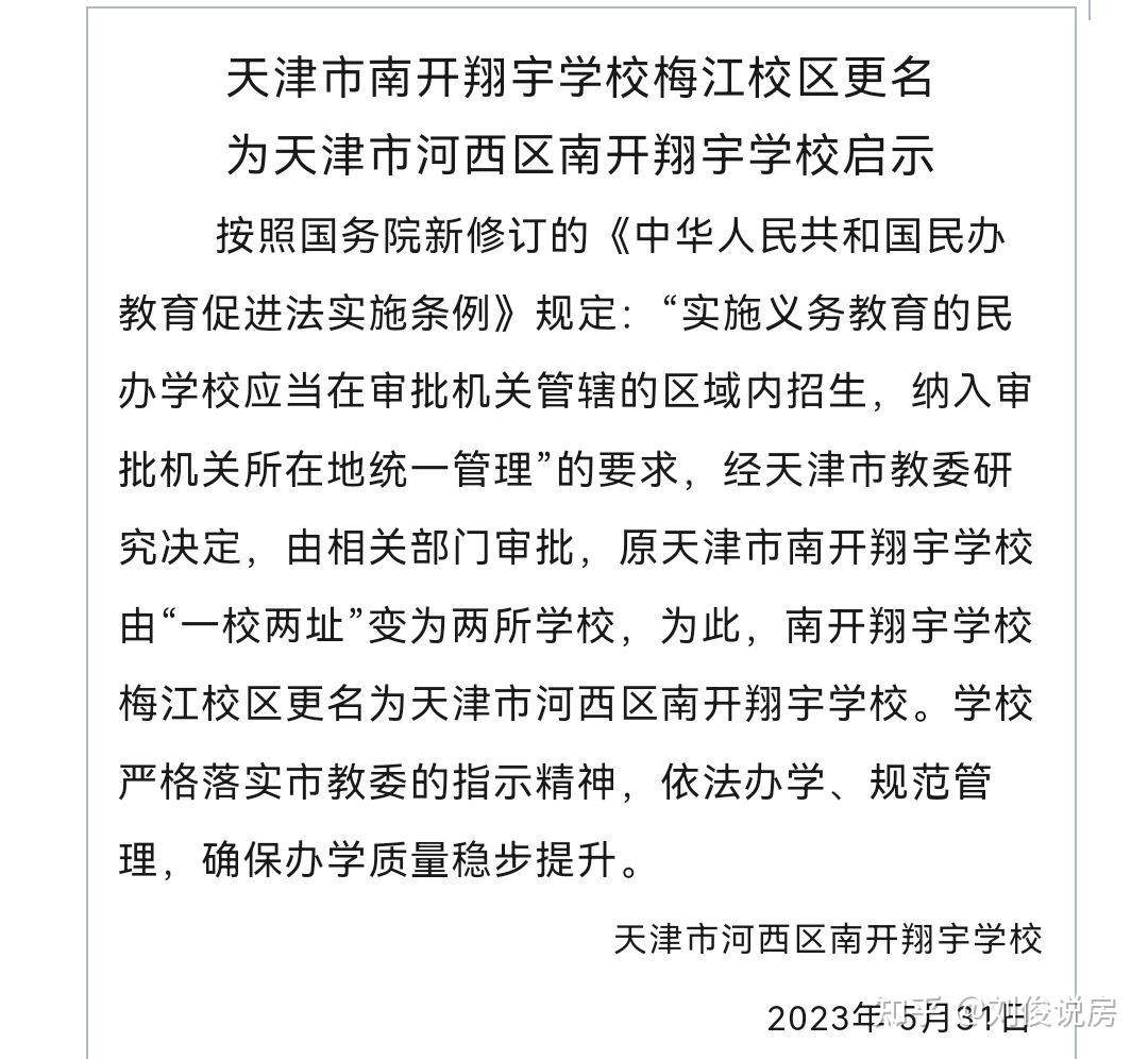 翔宇小学招生简章图片