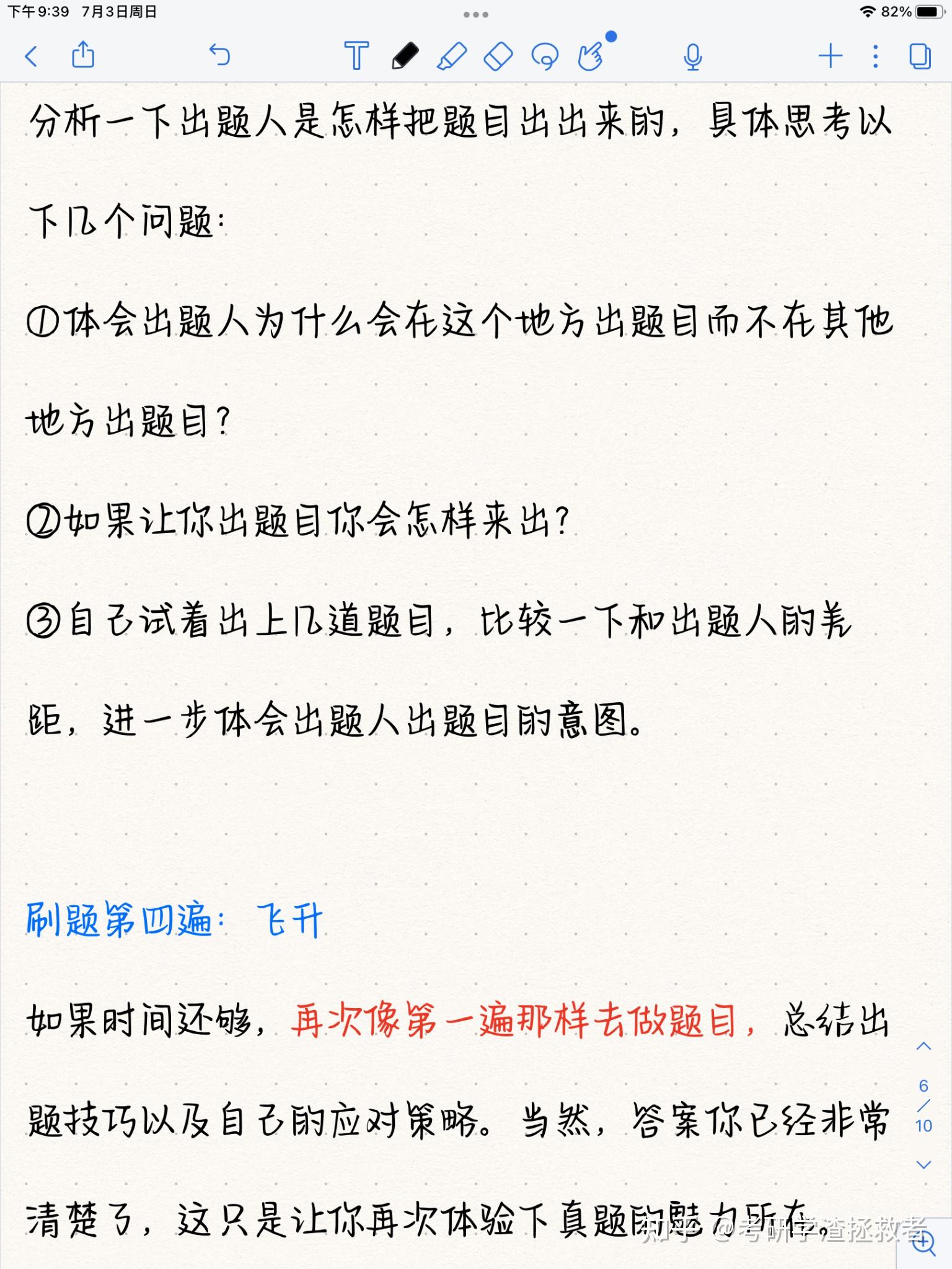 抓住考研英語閱讀命題漏洞百試不爽的蒙題法