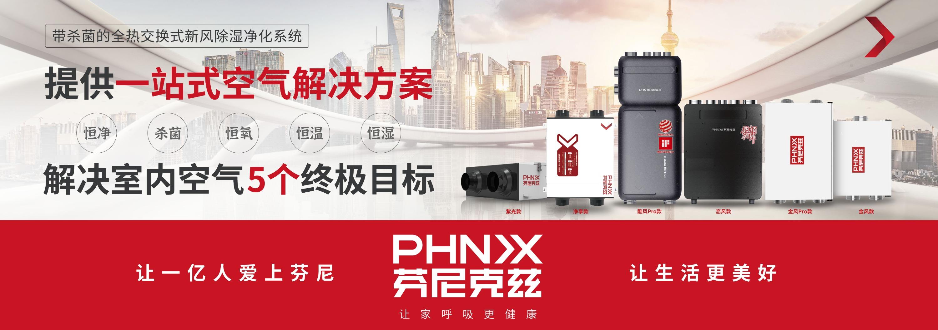 实至名归!芬尼克兹新风获国家高新技术企业认定