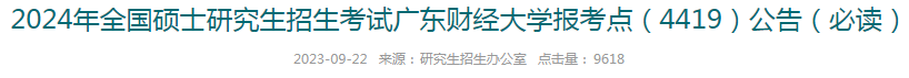 考場設在:廣東財經大學廣州校區(廣州市海珠區侖頭路21號)04廣東財經