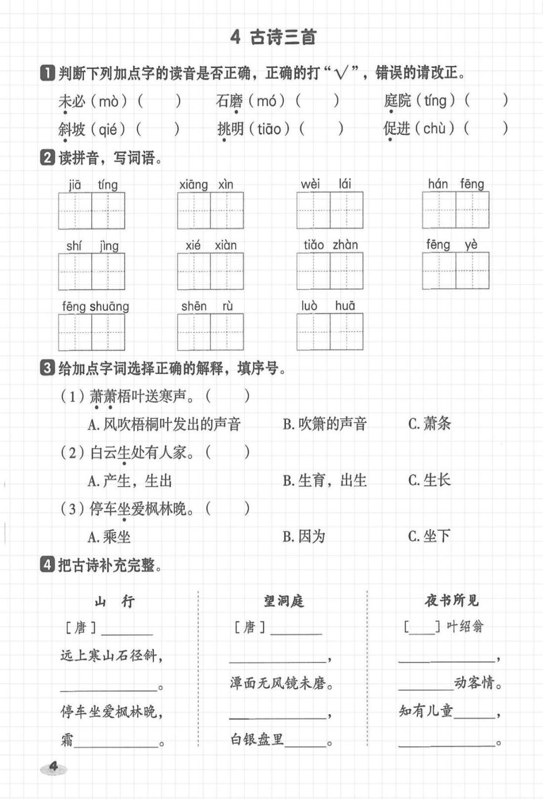 【25最新版】三年级语文上册课课练(全册)附答案 - 知乎