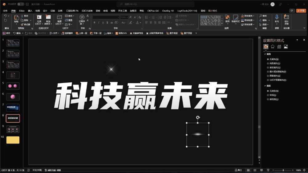 PPT光效怎么做？这两招效果好到惊人！ - 知乎