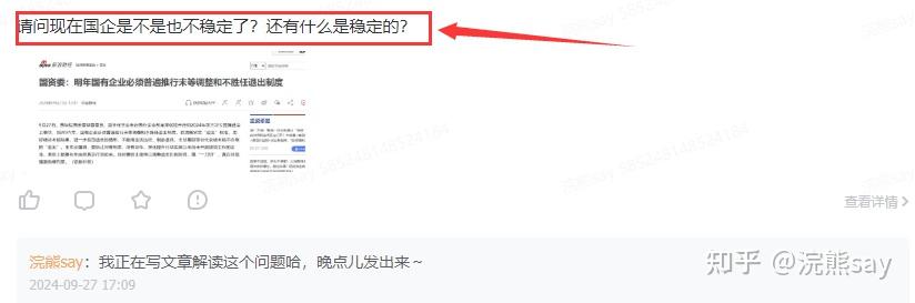 怎么看待”国务院国资委提出的明年国有企业必须普遍推行末等调整和不胜任退出制度“？ - 知乎