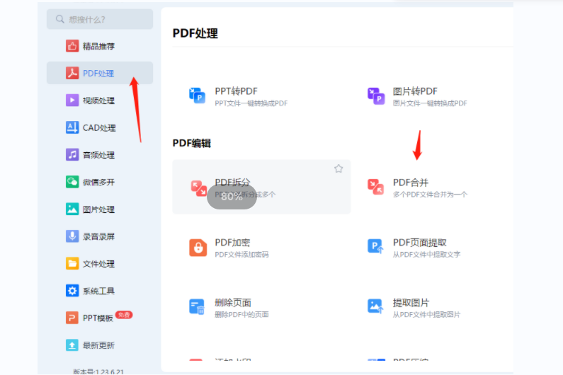 两个pdf合并成一个pdf,怎么操作? - 知乎