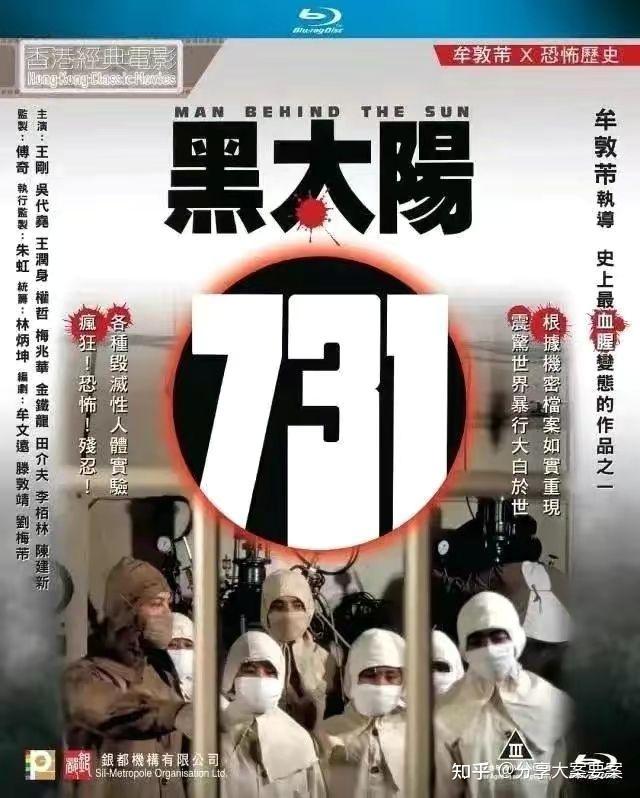 Men Behind The Sun Oddział 731 友好归友好,历史归历史:记录日本731部队的暴行的《黑太阳731》,小编的童年阴影 - 知乎