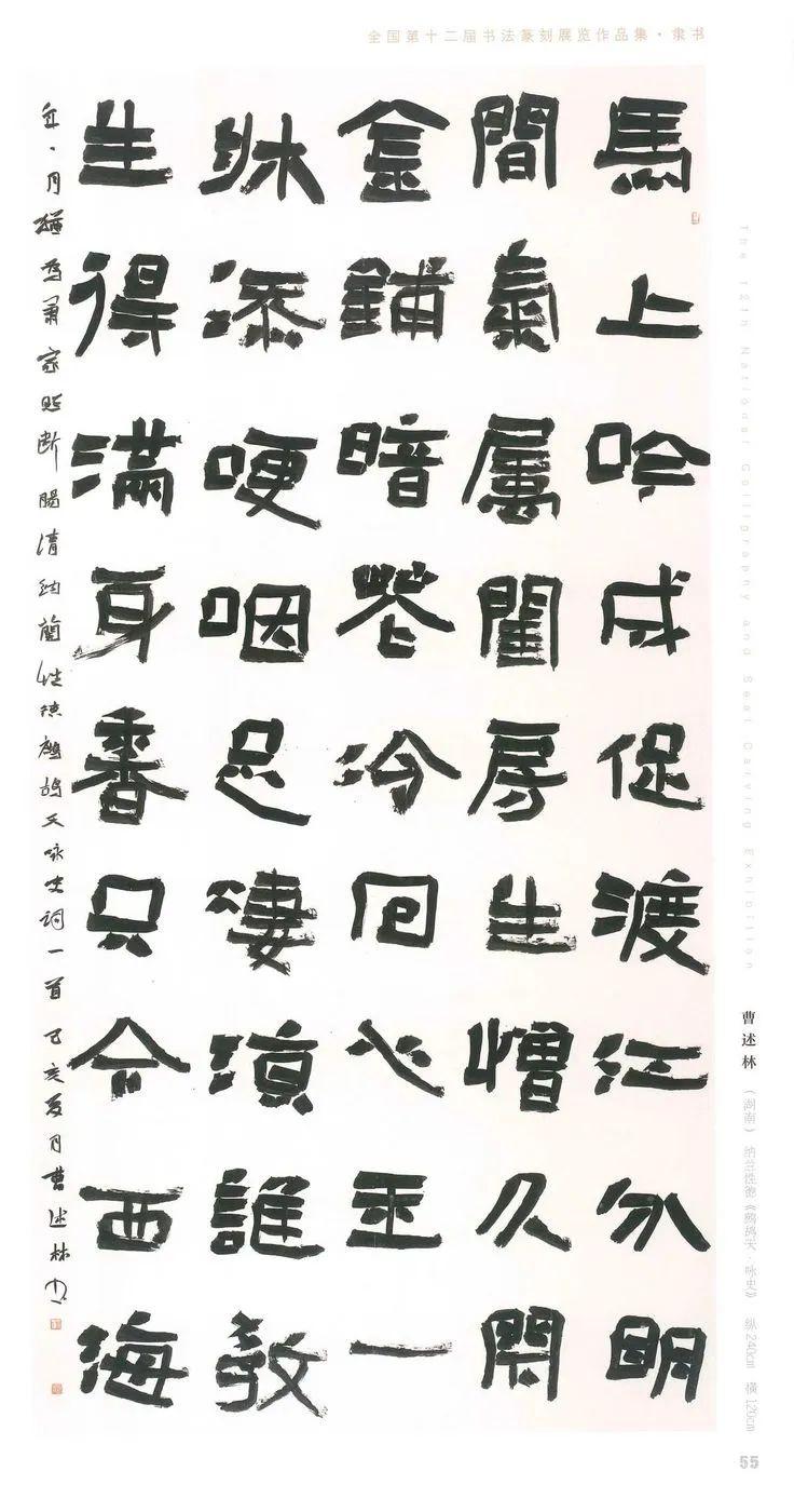他用苍劲浑厚风格写了一幅隶书作品,入选书法展,为何会引来众人围观? - 知乎