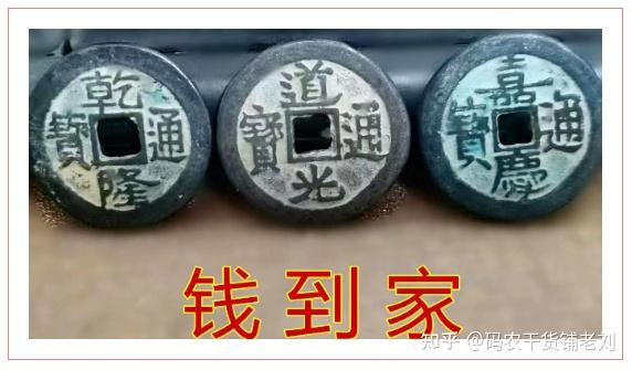 古币杂谈:自己穿了几串“钱到家”和 五帝钱 还挺好看的 - 知乎