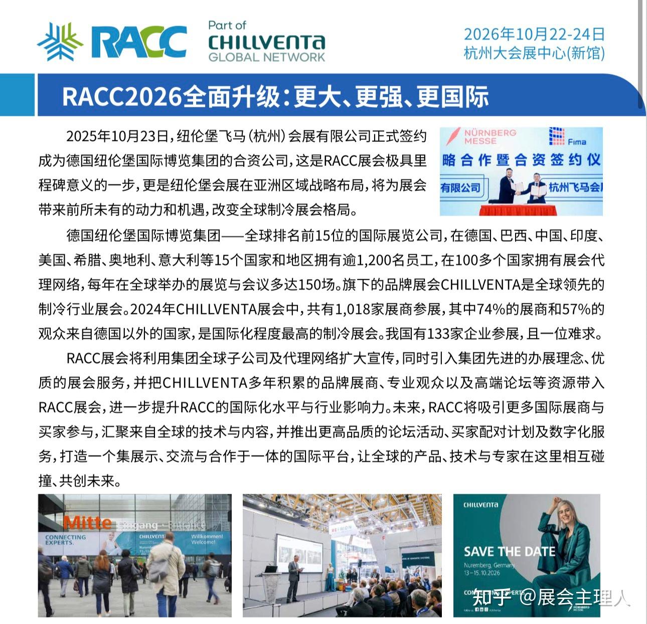 第六届中国国际空调通风暨制冷及冷链产业展览会(RACC 2026) - 知乎