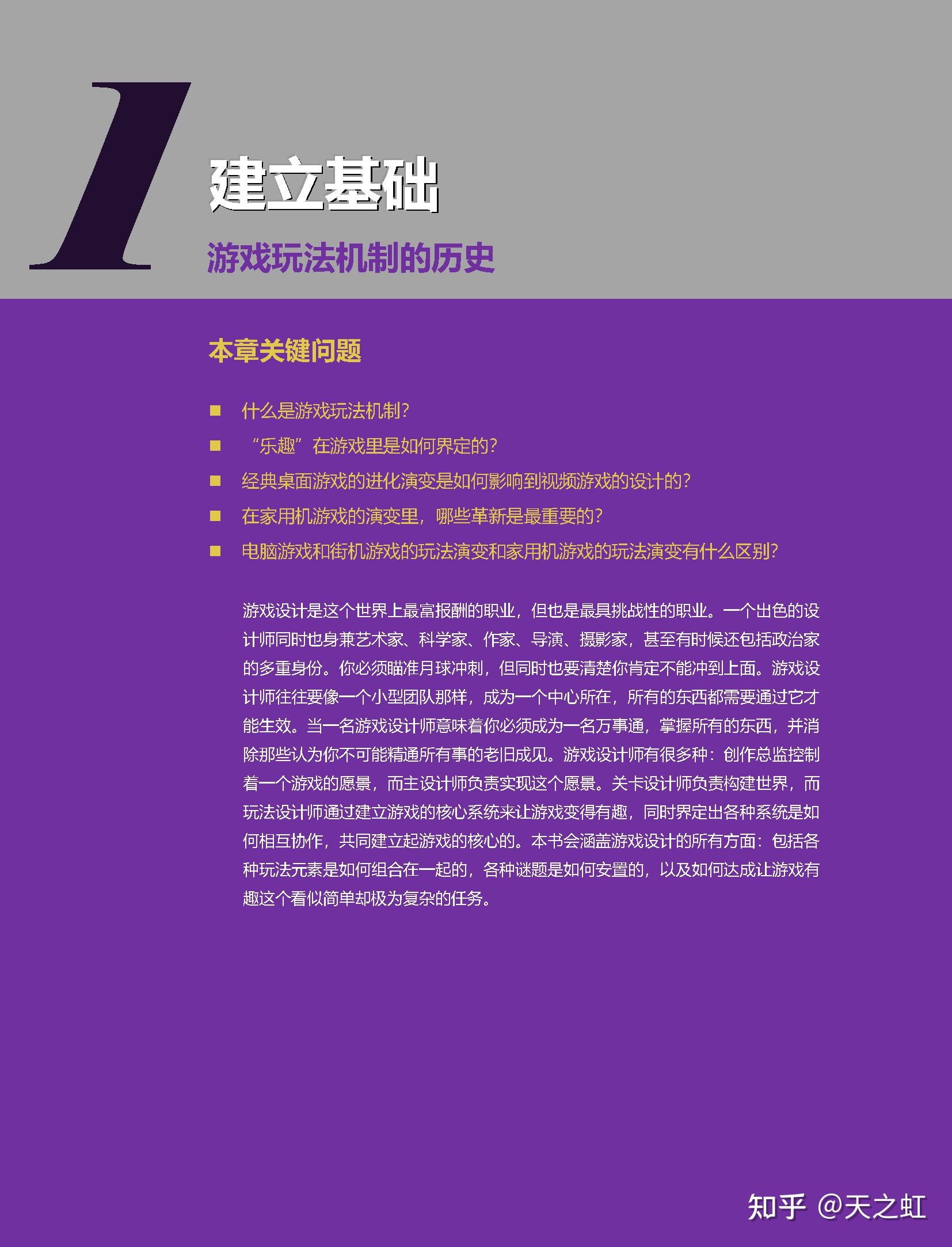 Gameplay Mechanics(游戏玩法机制)-第一章:建立基础-游戏玩法机制的历史 - 知乎