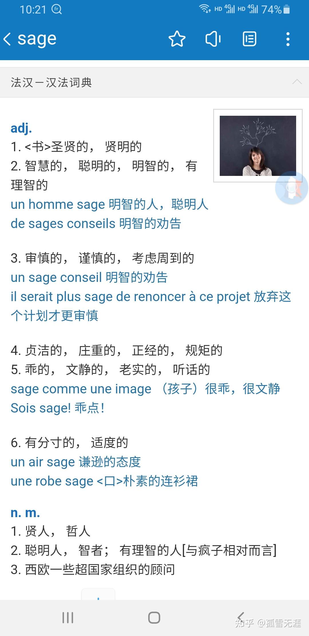 学习法语句子“逆境让人聪明” 分享一点背外语单词的小技巧- 知乎