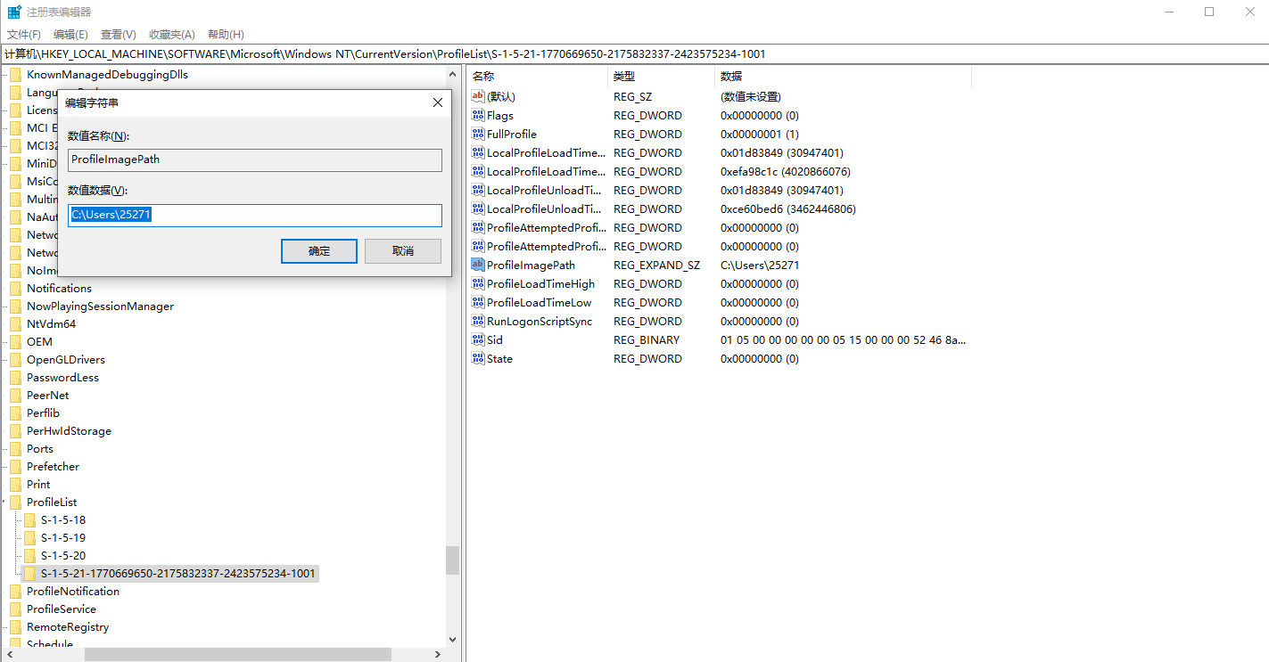 教你如何把C盘用户文件夹里面的中文名文件夹修改成英文名