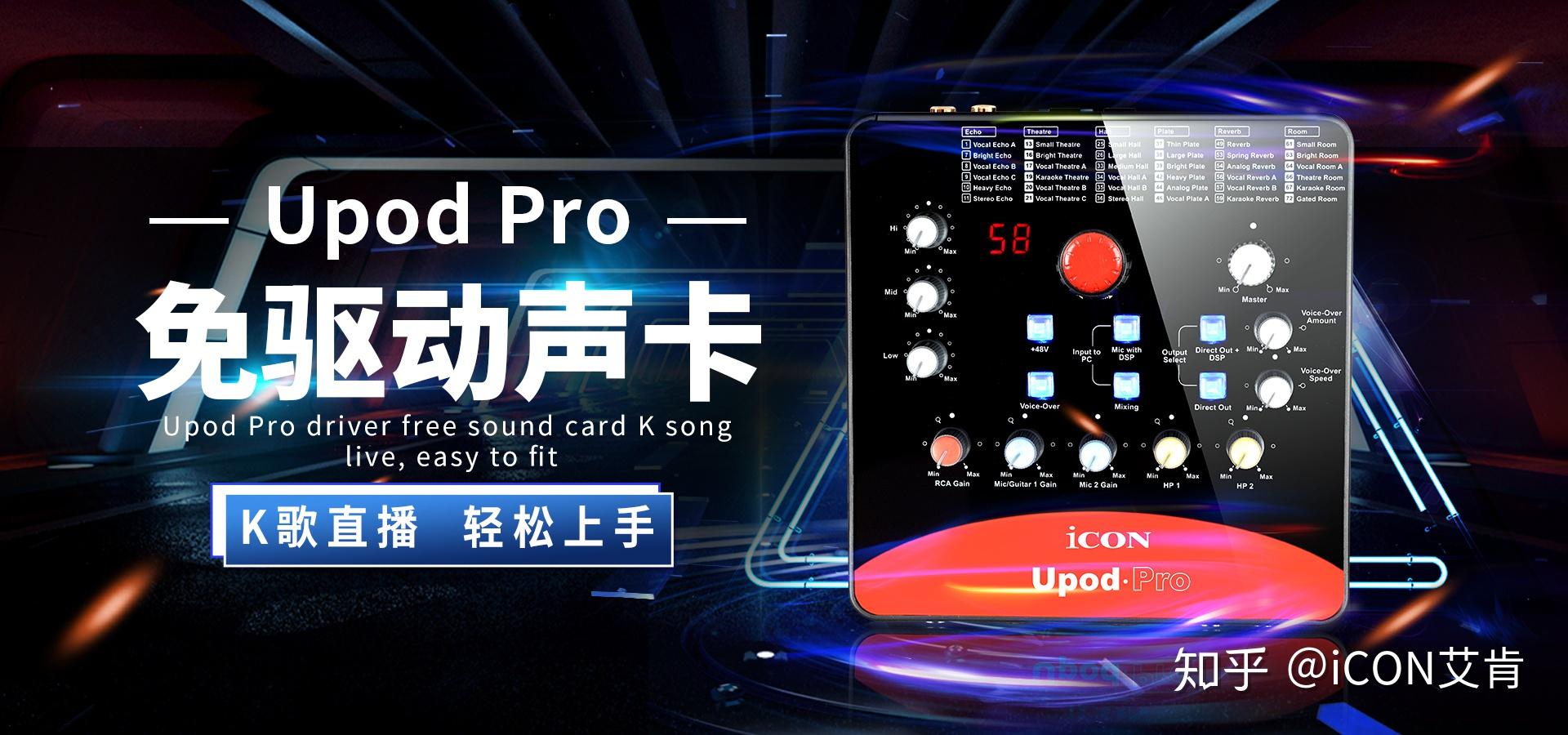 艾肯upodpro声卡最全操作指南