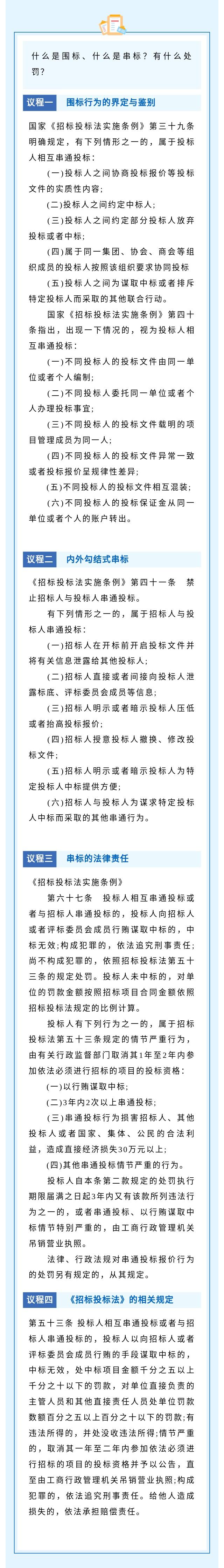 什么是围标、什么是串标?有什么处罚? - 知乎