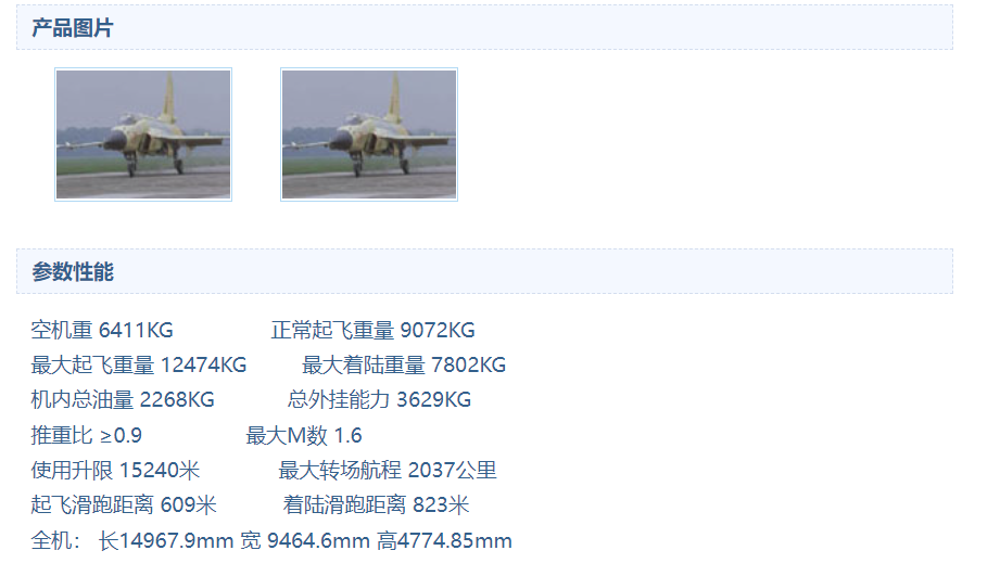 fc-1/jf-17 枭龙 战斗机的重量与转场航程