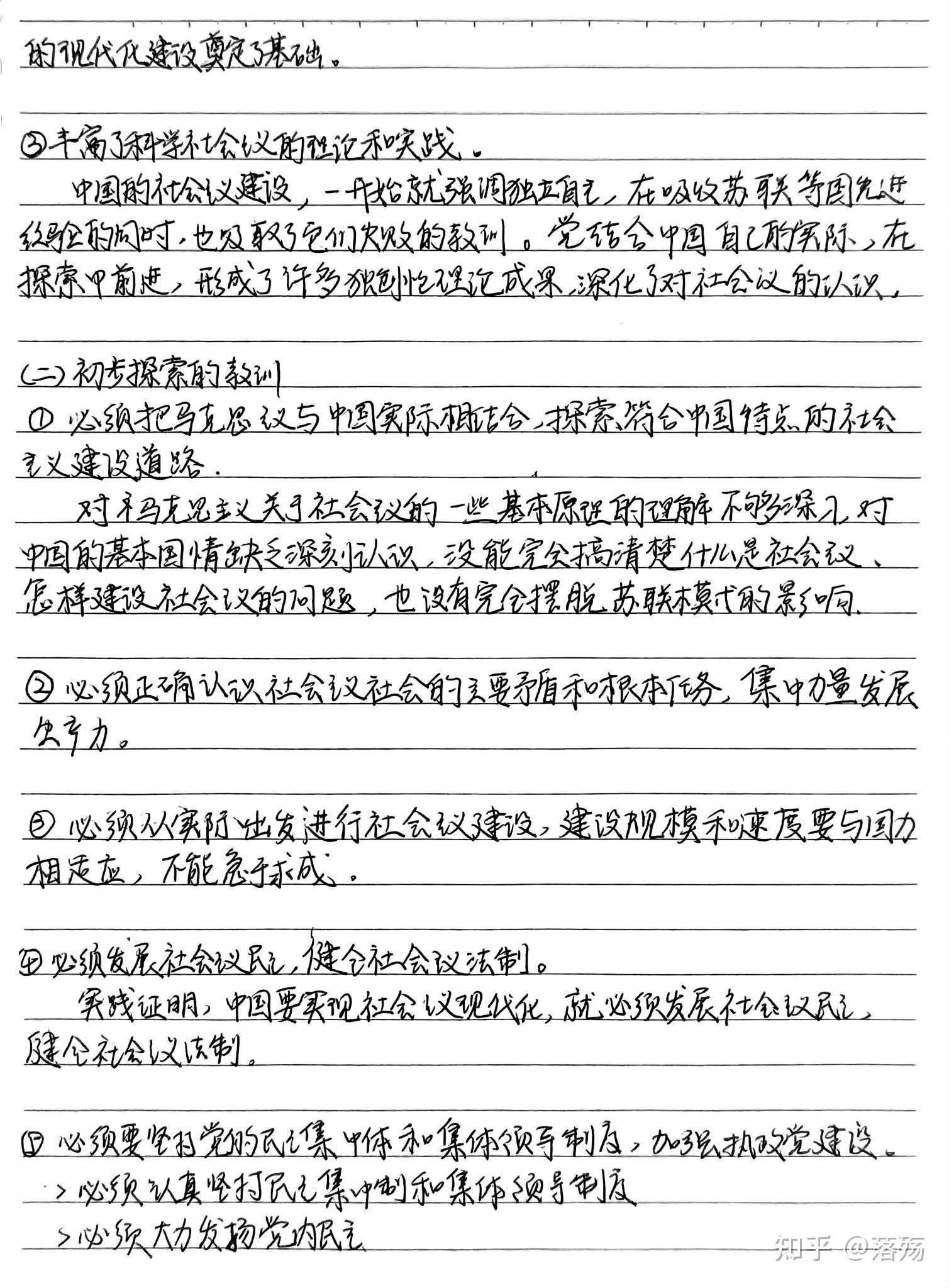 23毛概笔记第四章2