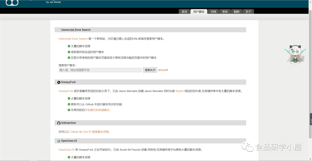 工具篇：Edge游览器插件集大成者Tampermonkey（油猴） 知乎