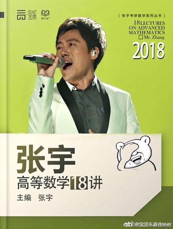 如何评价考研数学老师张宇?