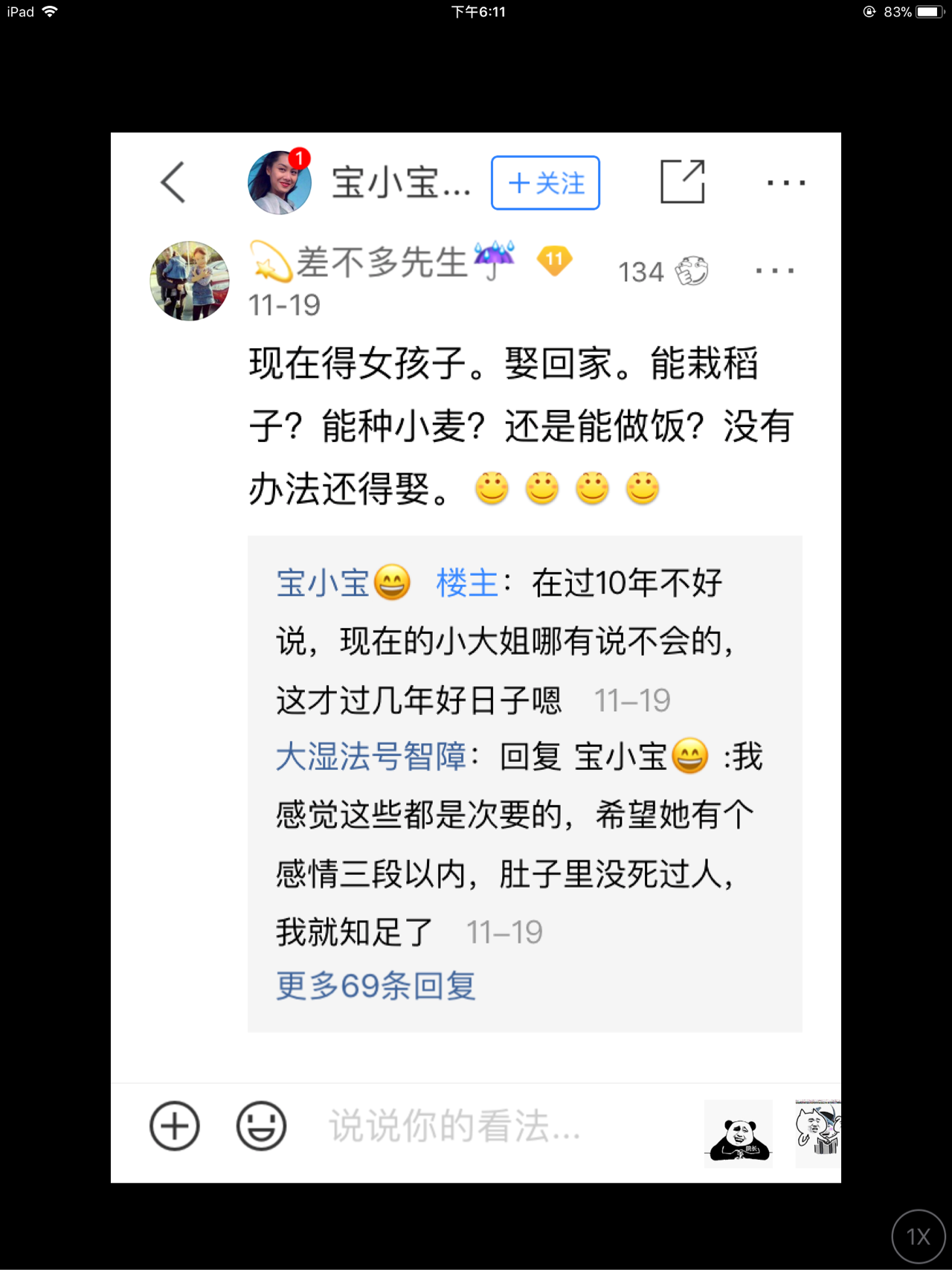 男权女要彩礼要房被讥讽,平权女提倡平权同时