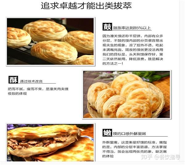 潼关肉夹馍品牌公用你谨防的深坑