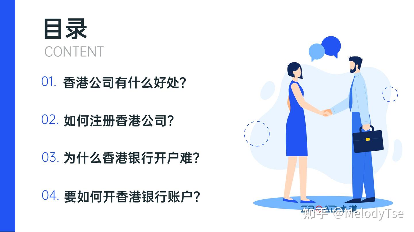 不过港，如何注册香港公司和办理香港银行开户？ - 知乎