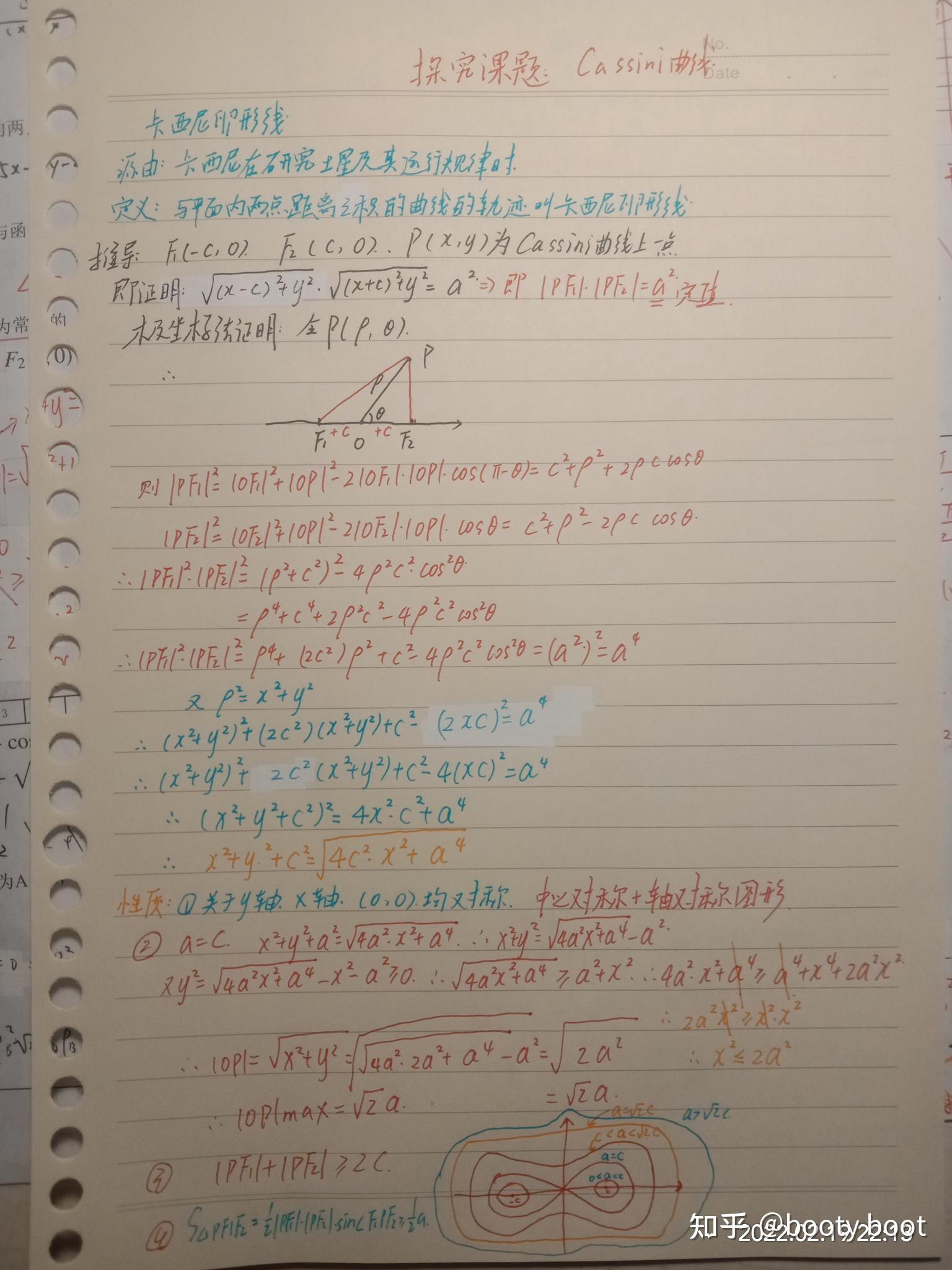 卡西尼卵形线的推导以及部分性质(高中)