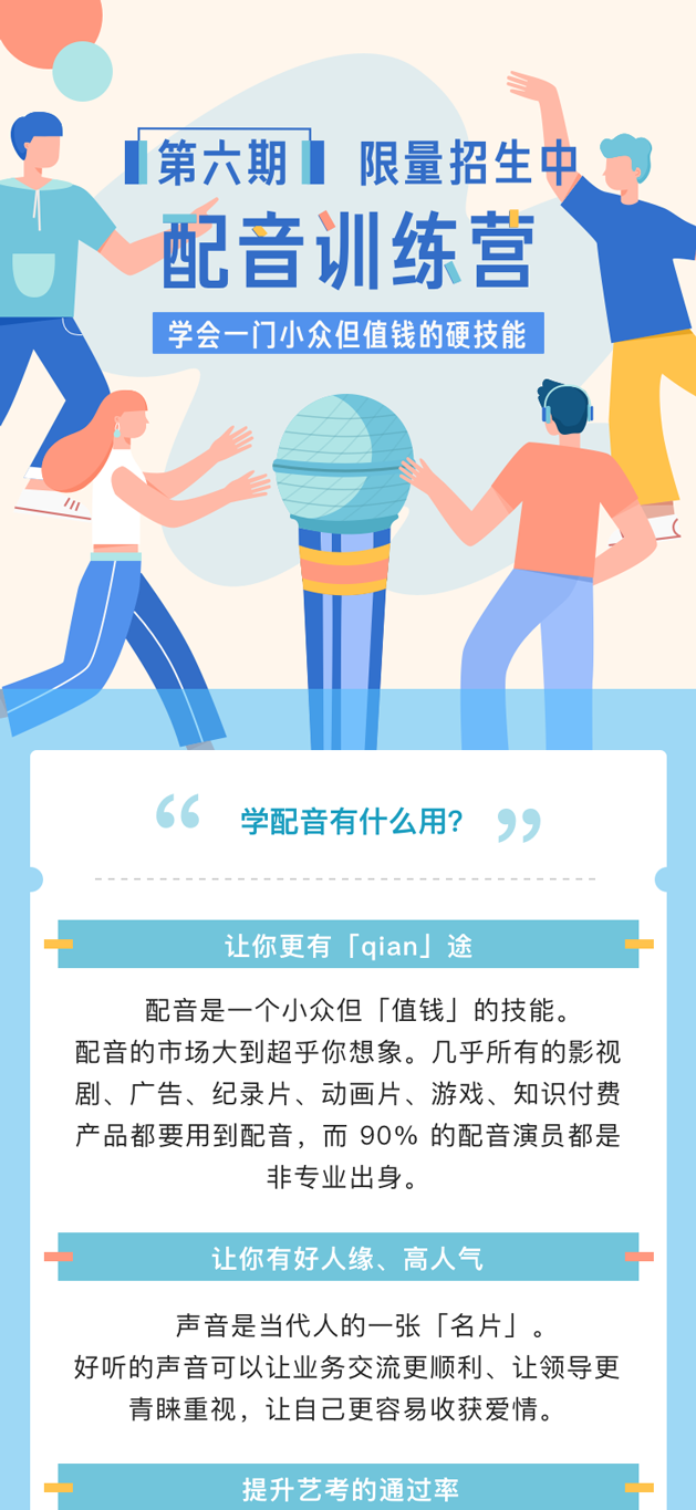 配音训练营:学会一门小众但值钱的硬技能 【完结】