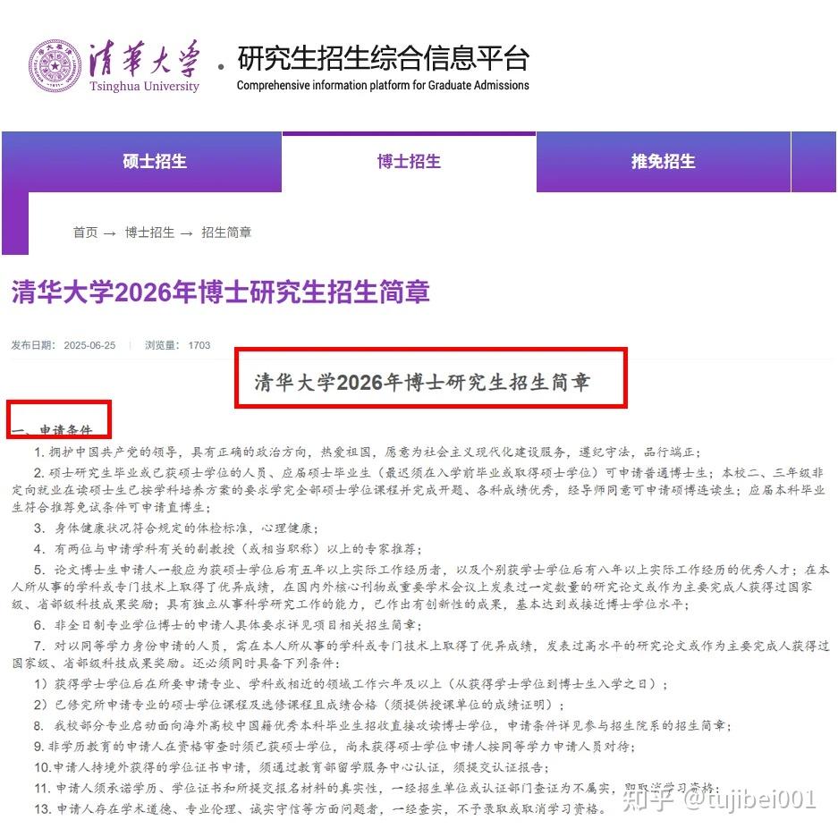 大胆去申!清华大学2026年非全日制博士专业 - 知乎
