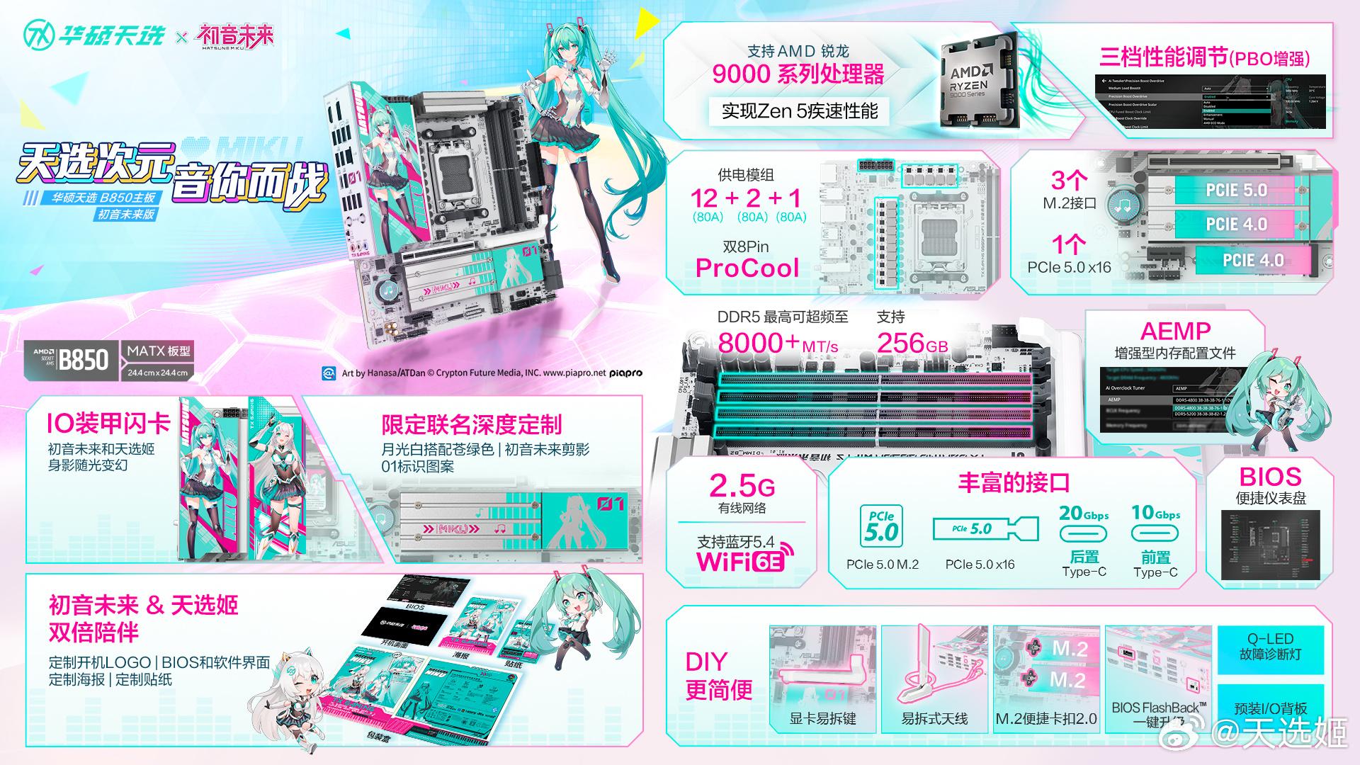 初音未来x华硕天选联名新品发布?这下不得不买了!╰( ̄ω ̄o) - 知乎