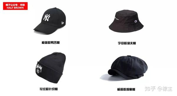 单品指南 X 这几款必备的帽子 你值得拥有 最强单品 知乎