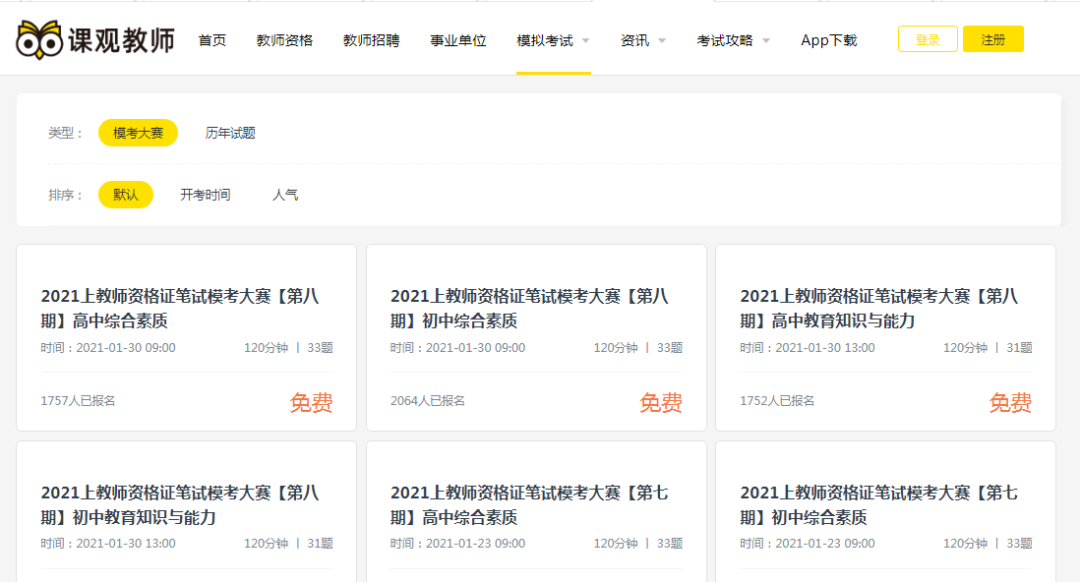 教师资格证考试必备5个重要网站,笔试面试认定都要用到,赶紧收藏!(考教资的网站)