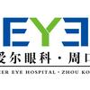 周口爱尔眼科医院