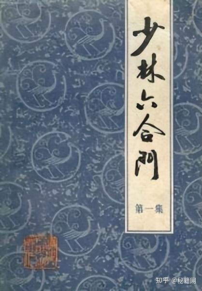 少林寺镇派绝学七十二技、少林金刚功、少林内功等武功秘籍六百二