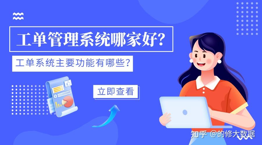 工单管理系统软件哪家好?它主要有什么功能? - 知乎