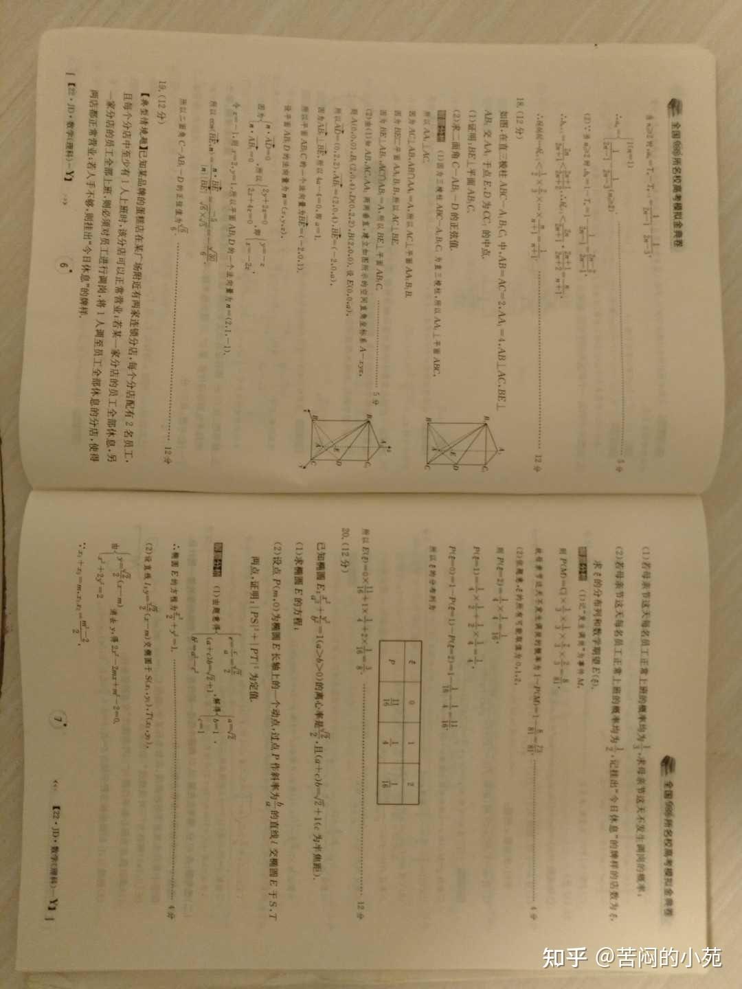 高中数学题 - 知乎